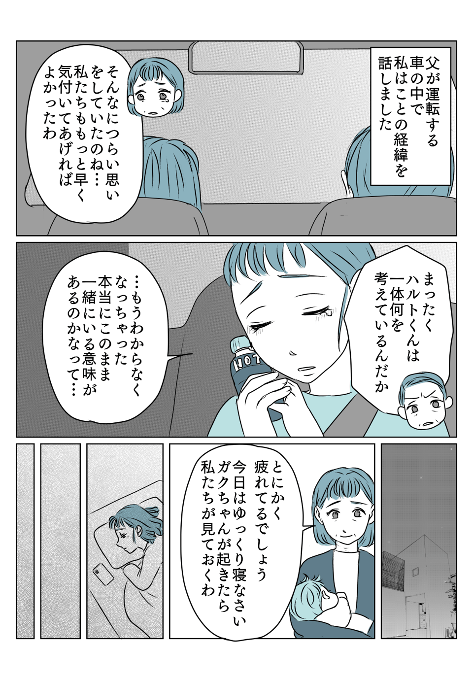 協力してくれない夫　3_2_2