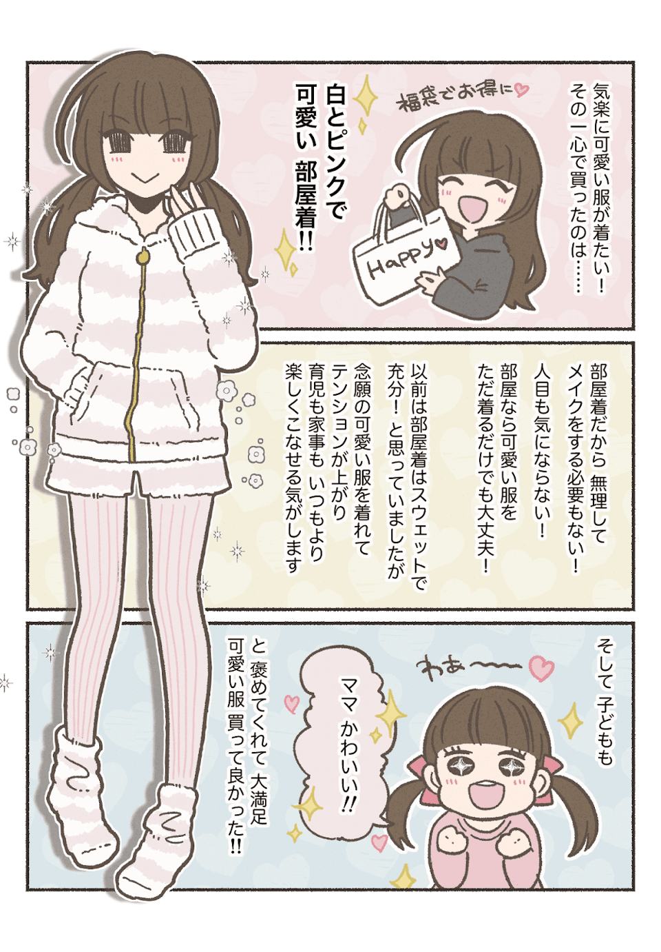 ママになったらフリフリの服はNG！？それでも可愛い服が着たい私が買ったもの