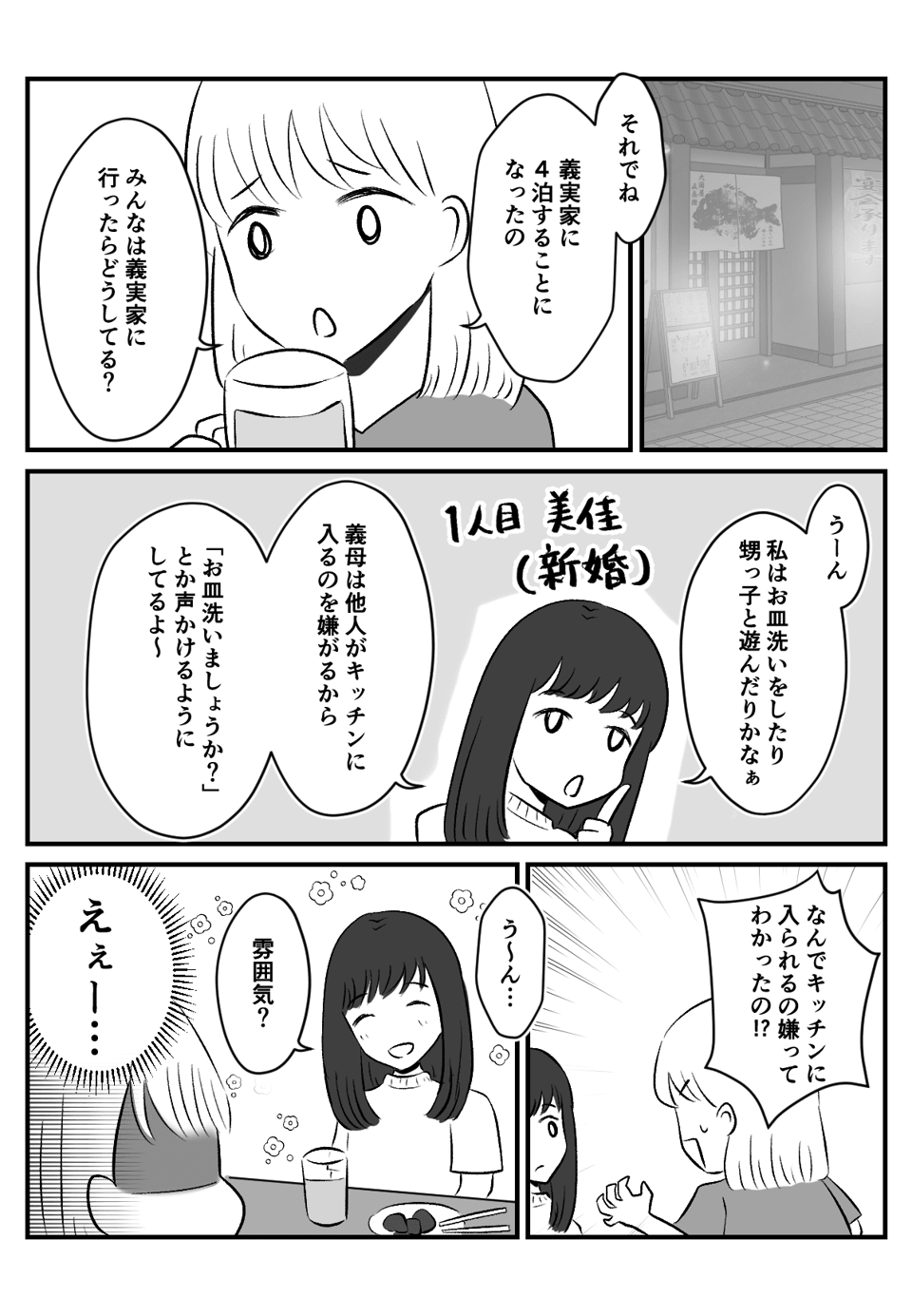 はじめての義実家帰省！お手伝いは何をすればいいの？2-1