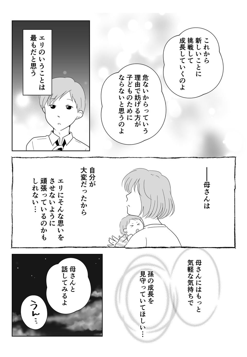 旦那サイド_003