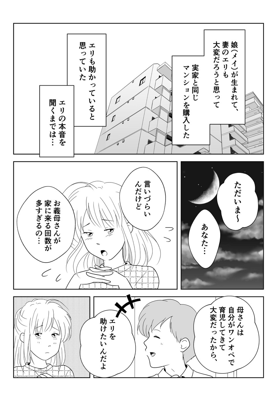 旦那サイド_001