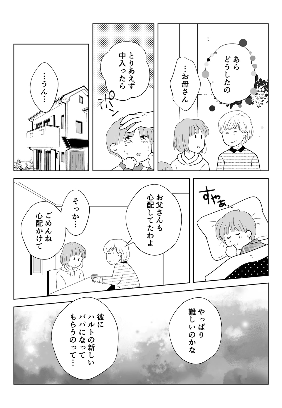 コミック03_001