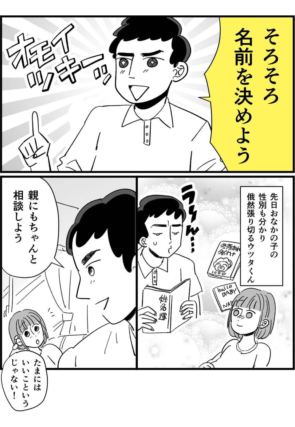 赤ちゃん命名！両親にも相談しにいこう！編2