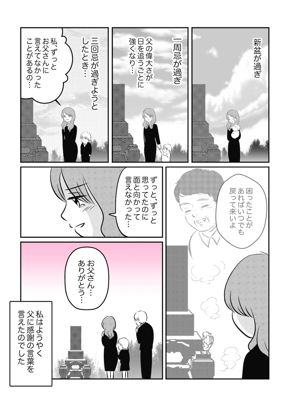 父に言えなかった言葉_004