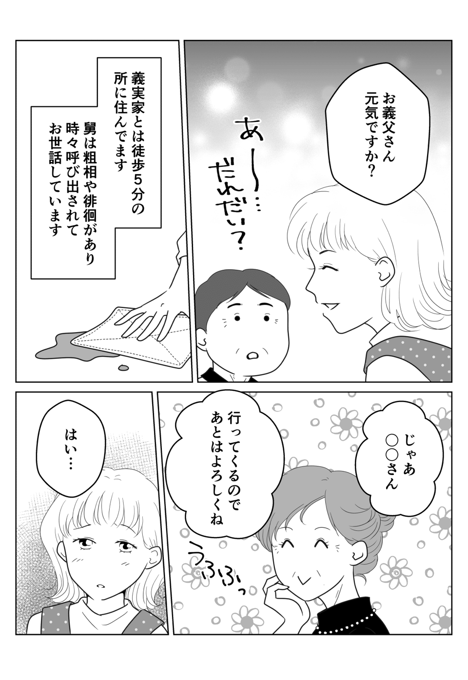 旦那の元カノと、姑が仲良くスカイツリー観光