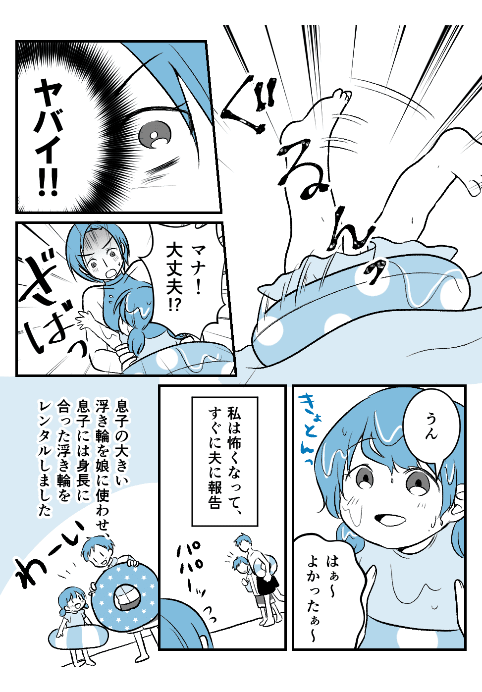 あわや水難事故_004