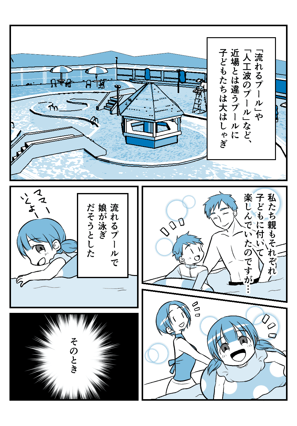 あわや水難事故_003