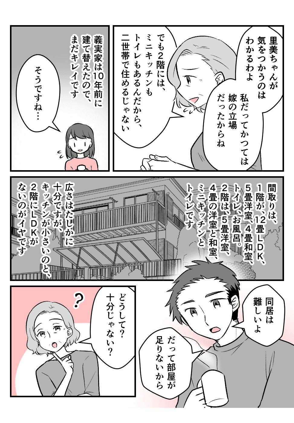 【後編】想定外だらけ！_005