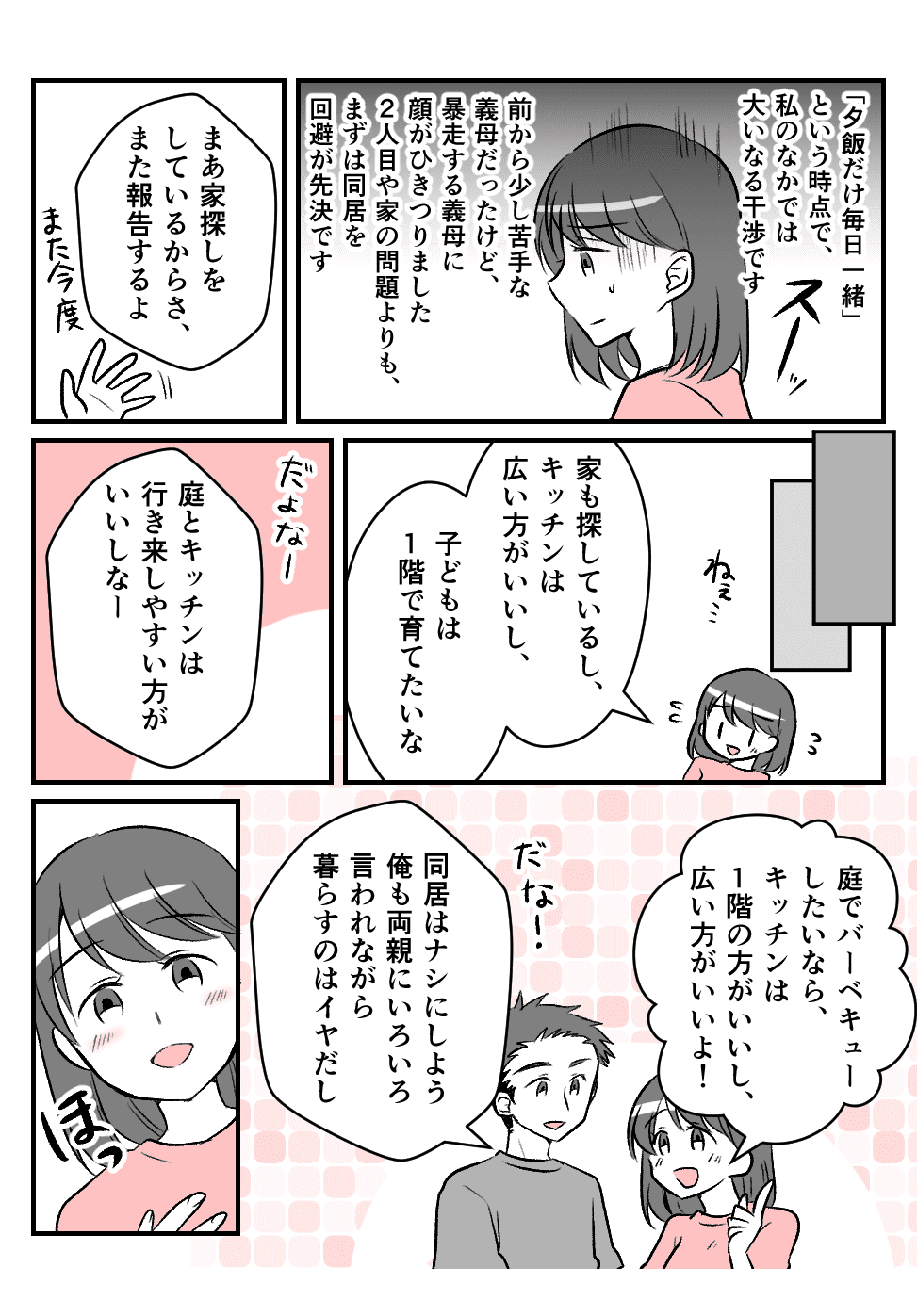 【後編】想定外だらけ！_007