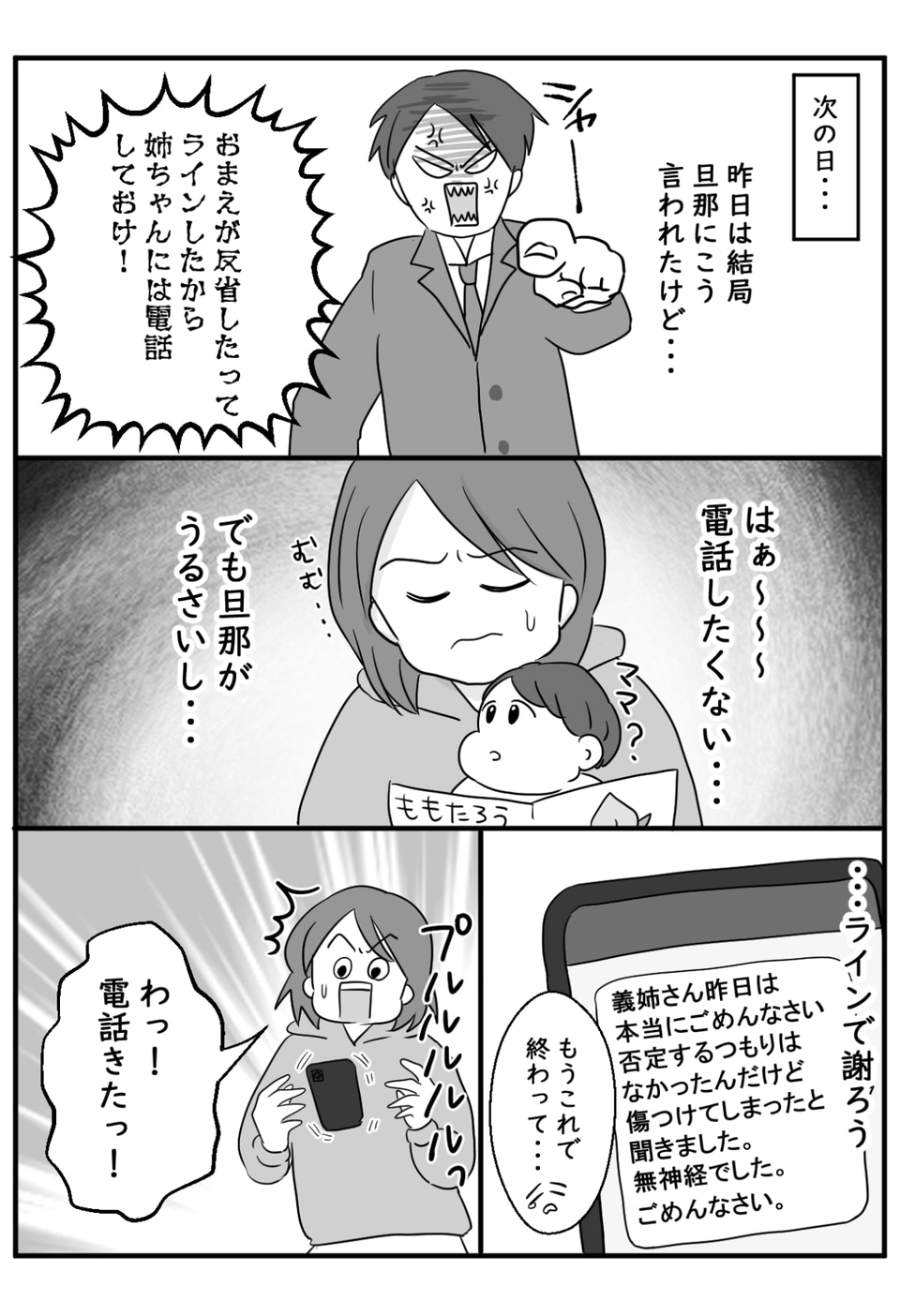 まんが【後編】義姉が激怒！