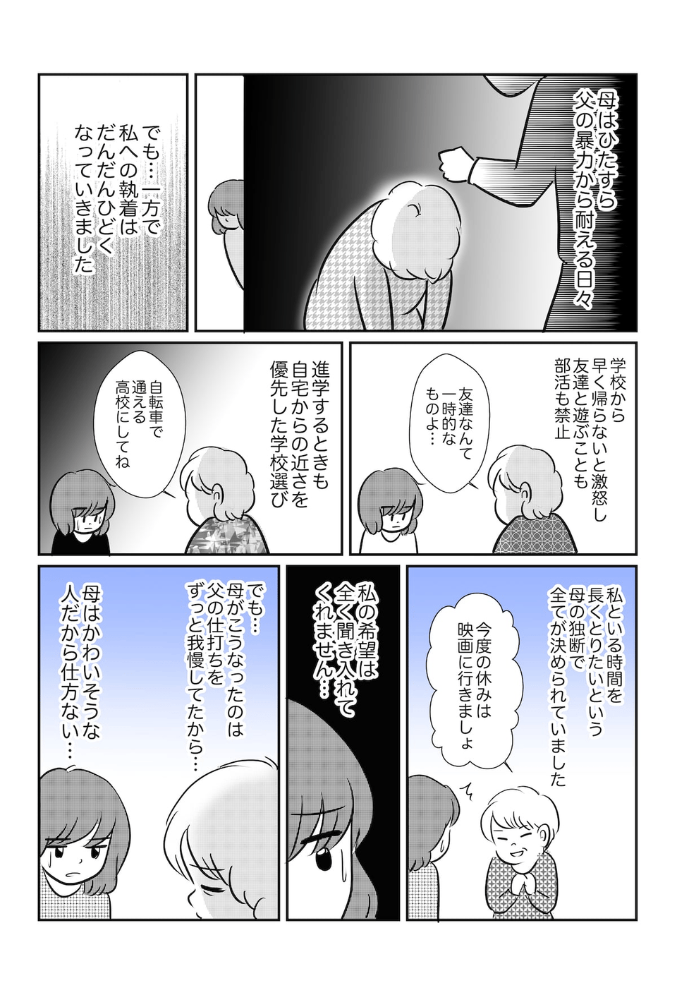 私に依存しすぎの母_002 (1)