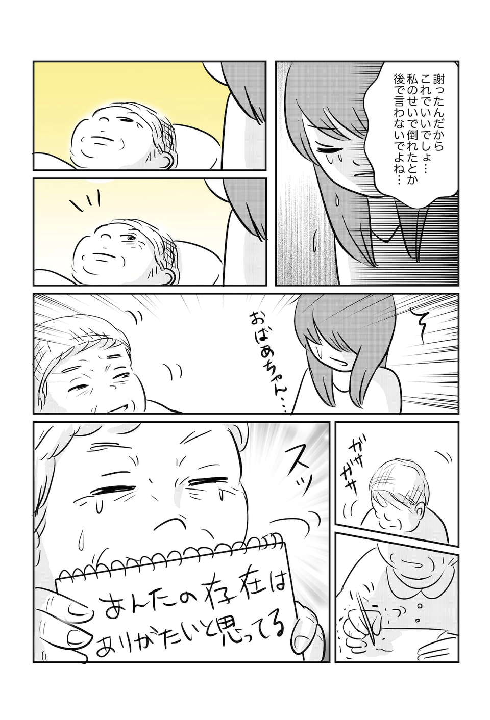 おばあちゃんからの贈り物_003 (1)