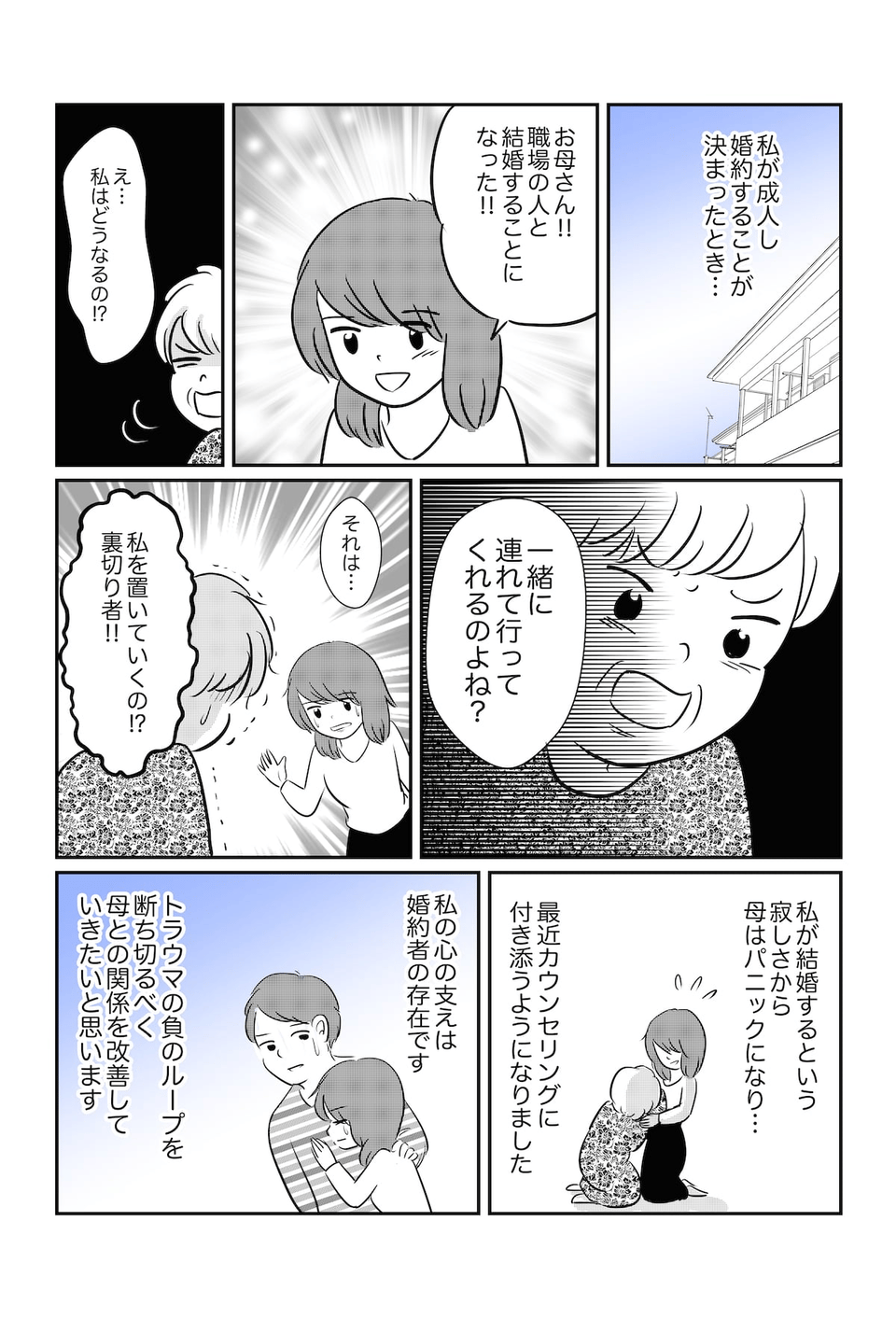 私に依存しすぎの母_003 (1)