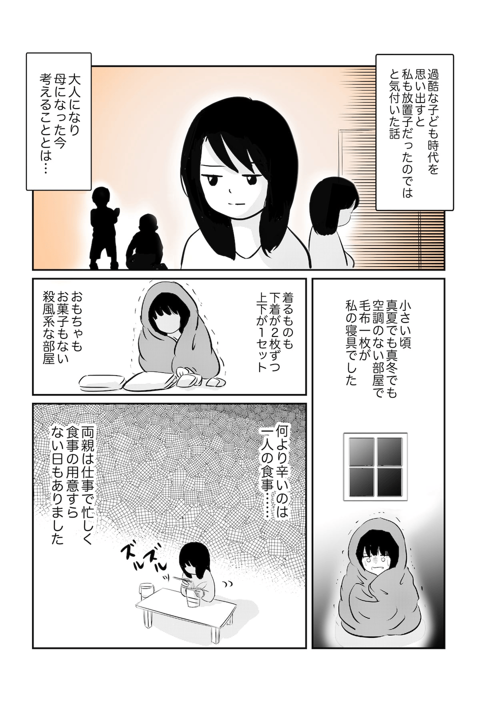 きっと私は放置子……子ども時代に何もしてもらえなかった反動 #毒親日記