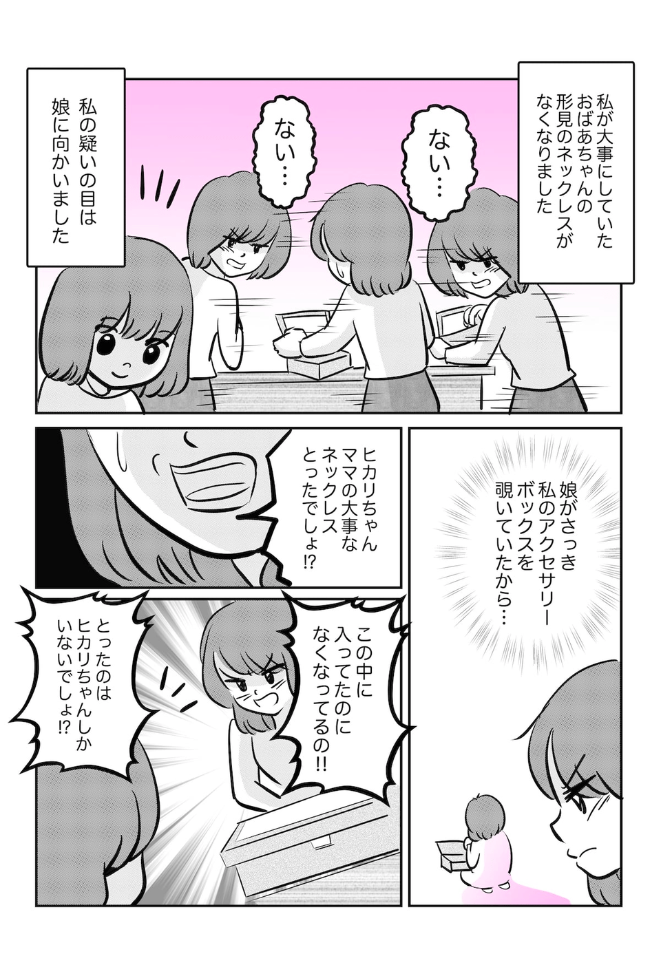 娘に可哀想なことをしてしまった話_001