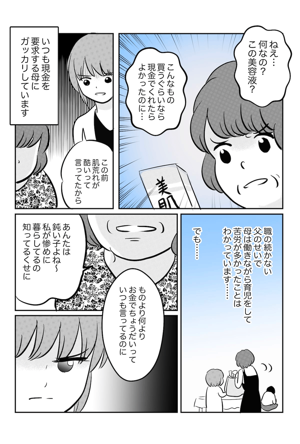 お金への執着しかない母への最後の言葉_001