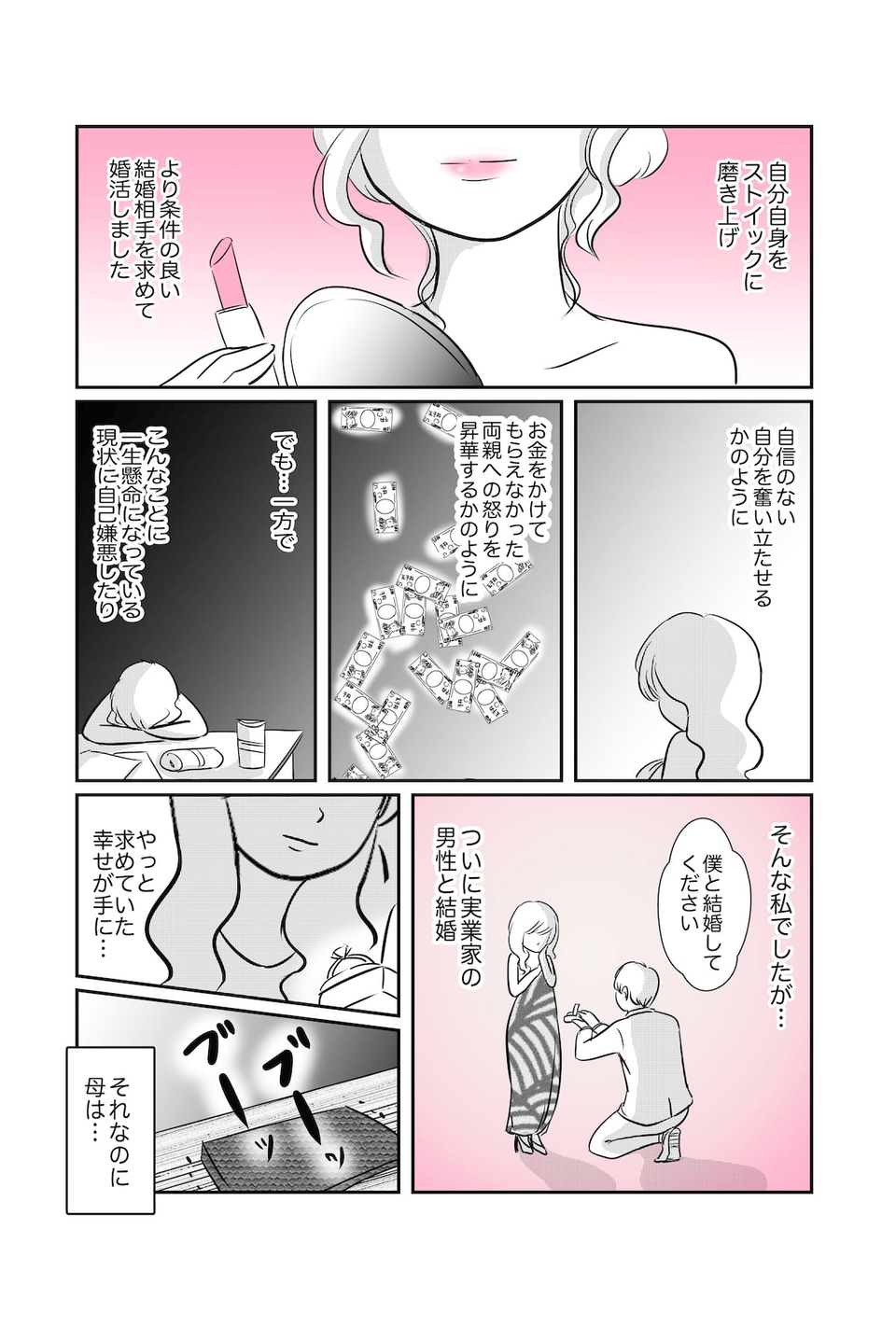 親とお金と私