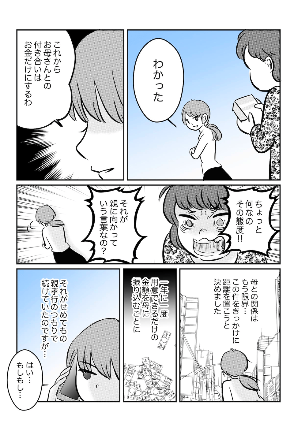 お金への執着しかない母への最後の言葉_002