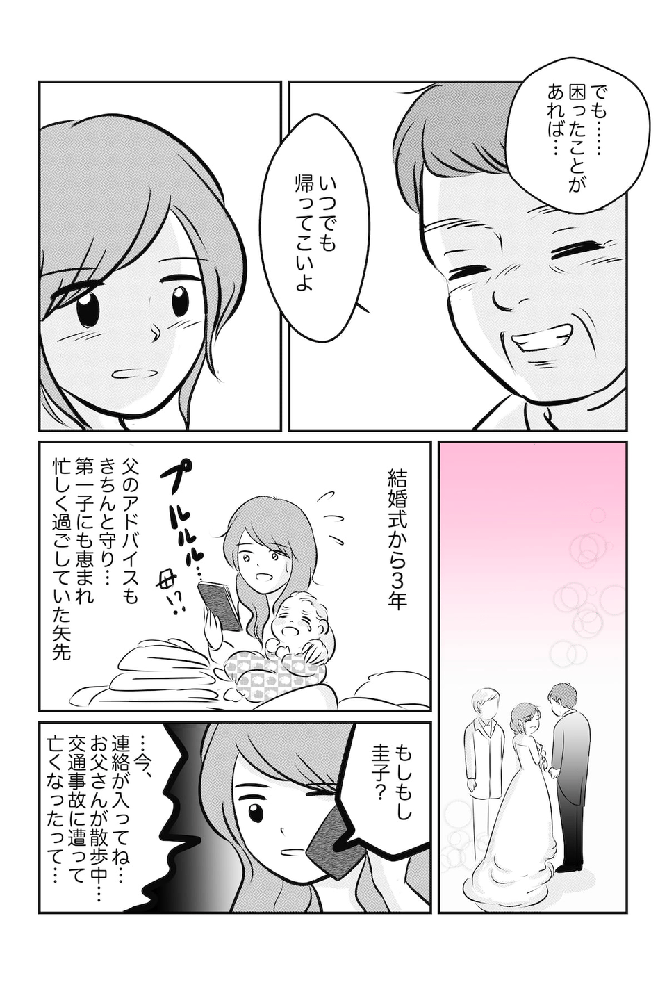 父に言えなかった言葉_002