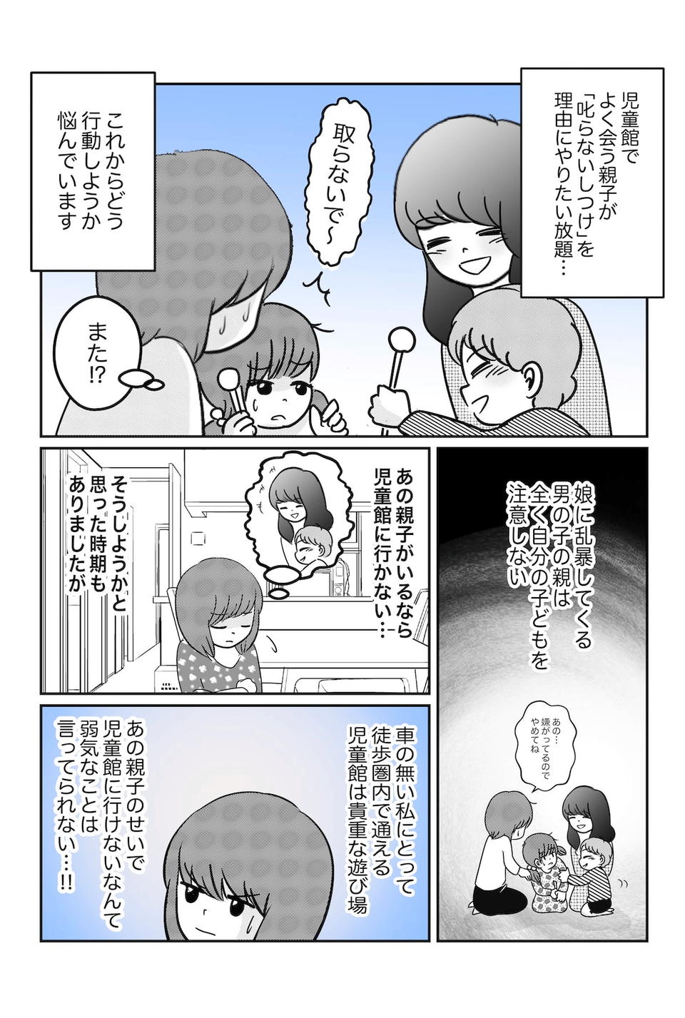 叱らない育児ってどう思いますか？_004