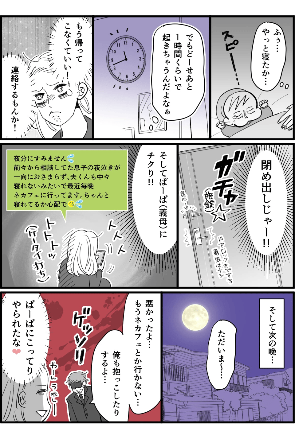 夜泣きからネカフェへ逃げる自己中夫