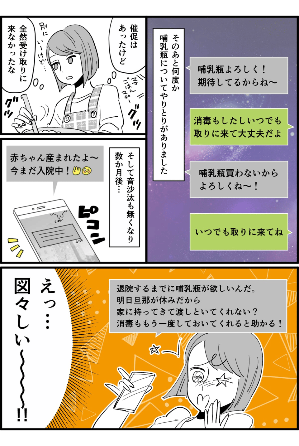 ママ友の失礼な言動