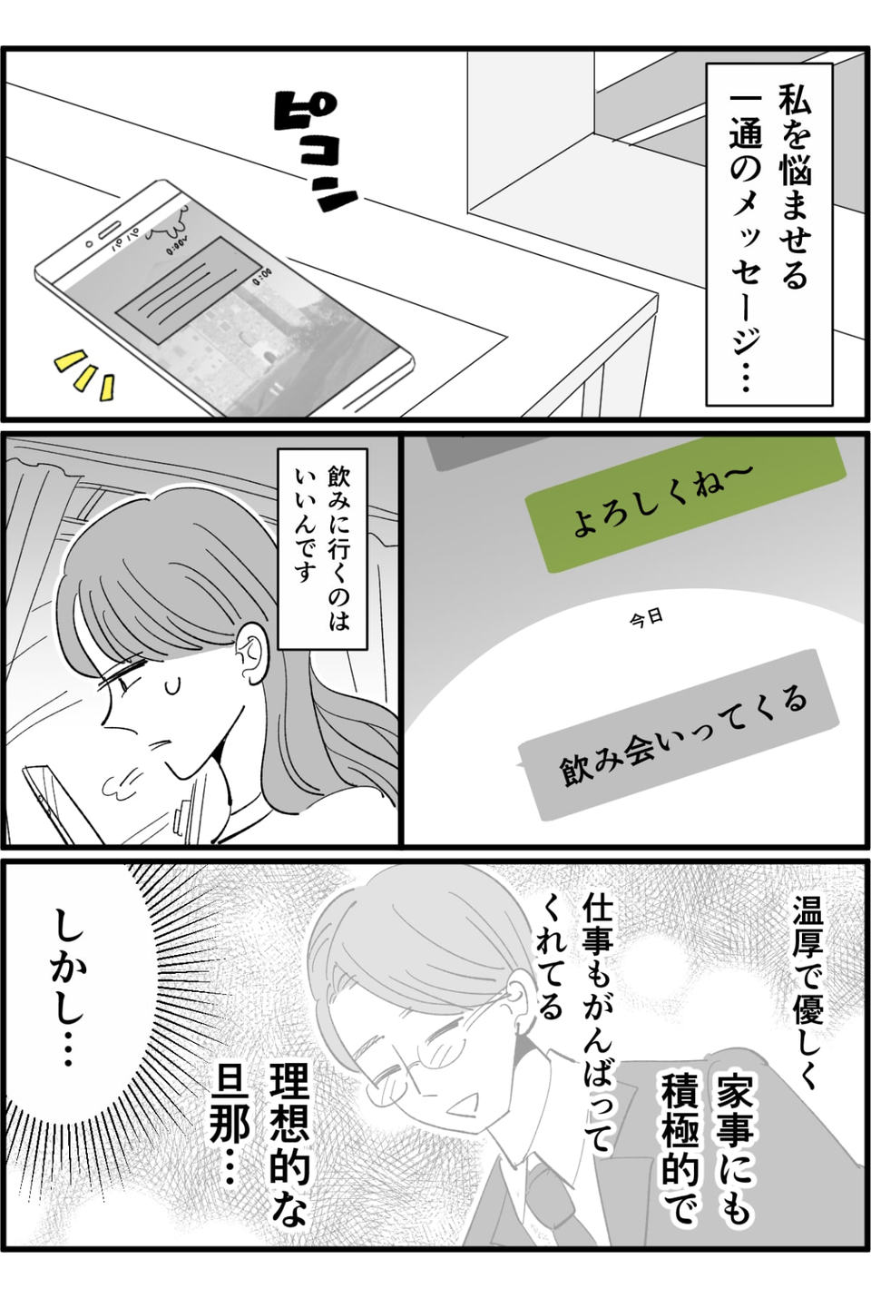 酒癖が悪い旦那に頭を悩ませる日々１