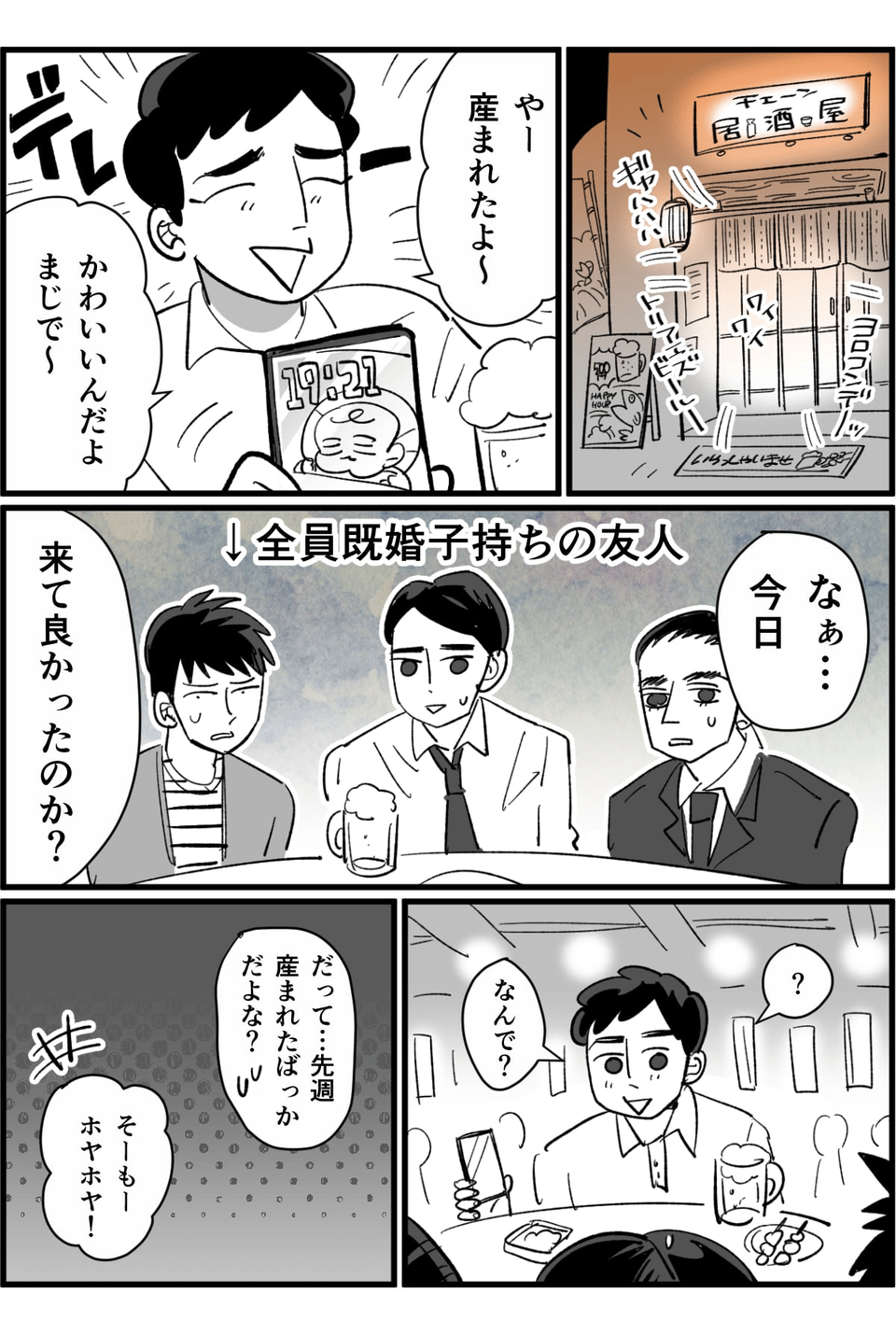 ママが産後なのに飲み会へGO！先輩パパからの助言