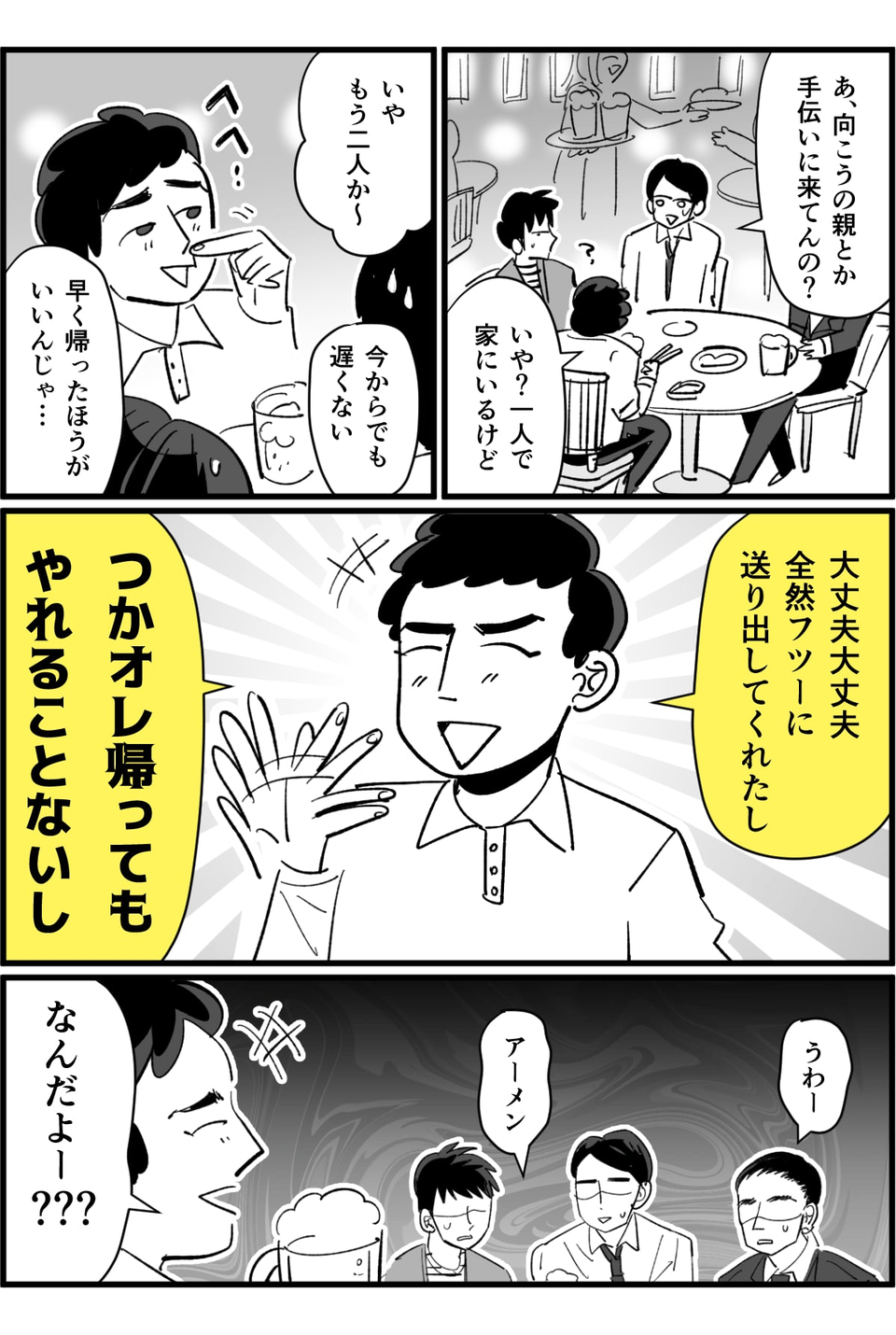 ママが産後なのに飲み会へGO！先輩パパからの助言