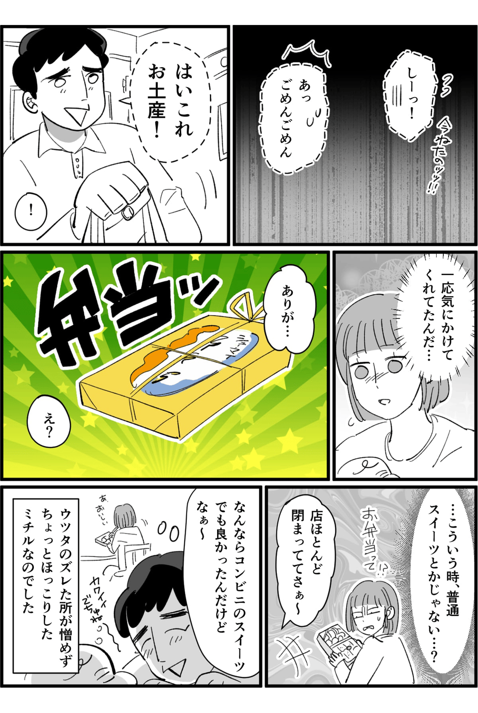 【ギリギリ旦那4・後編】飲み会で帰りの遅いパパを待つ新生児ママ……