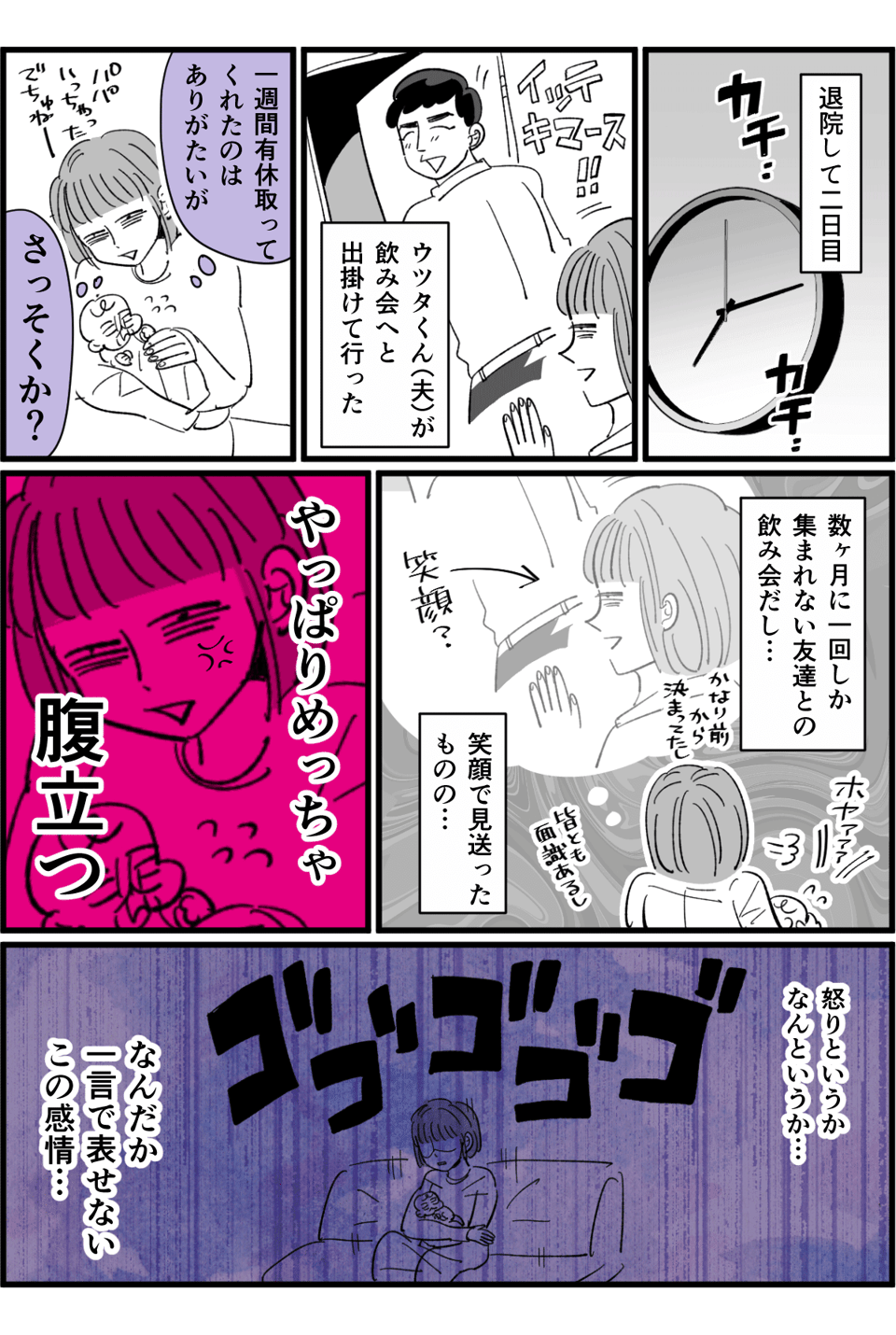 【ギリギリ旦那4・後編】飲み会で帰りの遅いパパを待つ新生児ママ……