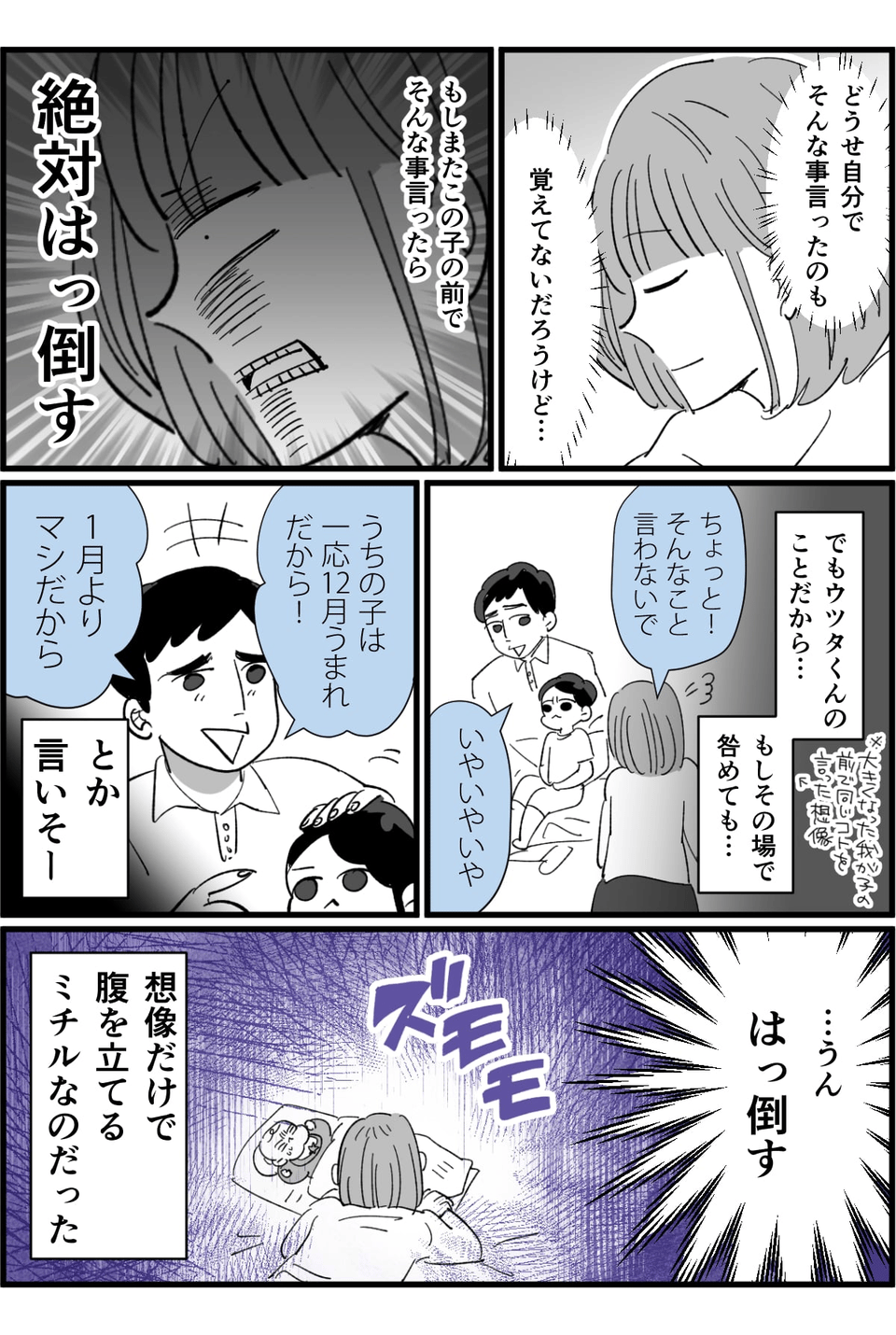 妊娠中の失言！早生まれのなにが悪い！編