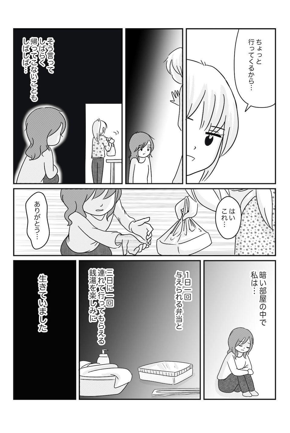 愛されていなかったのかな_002