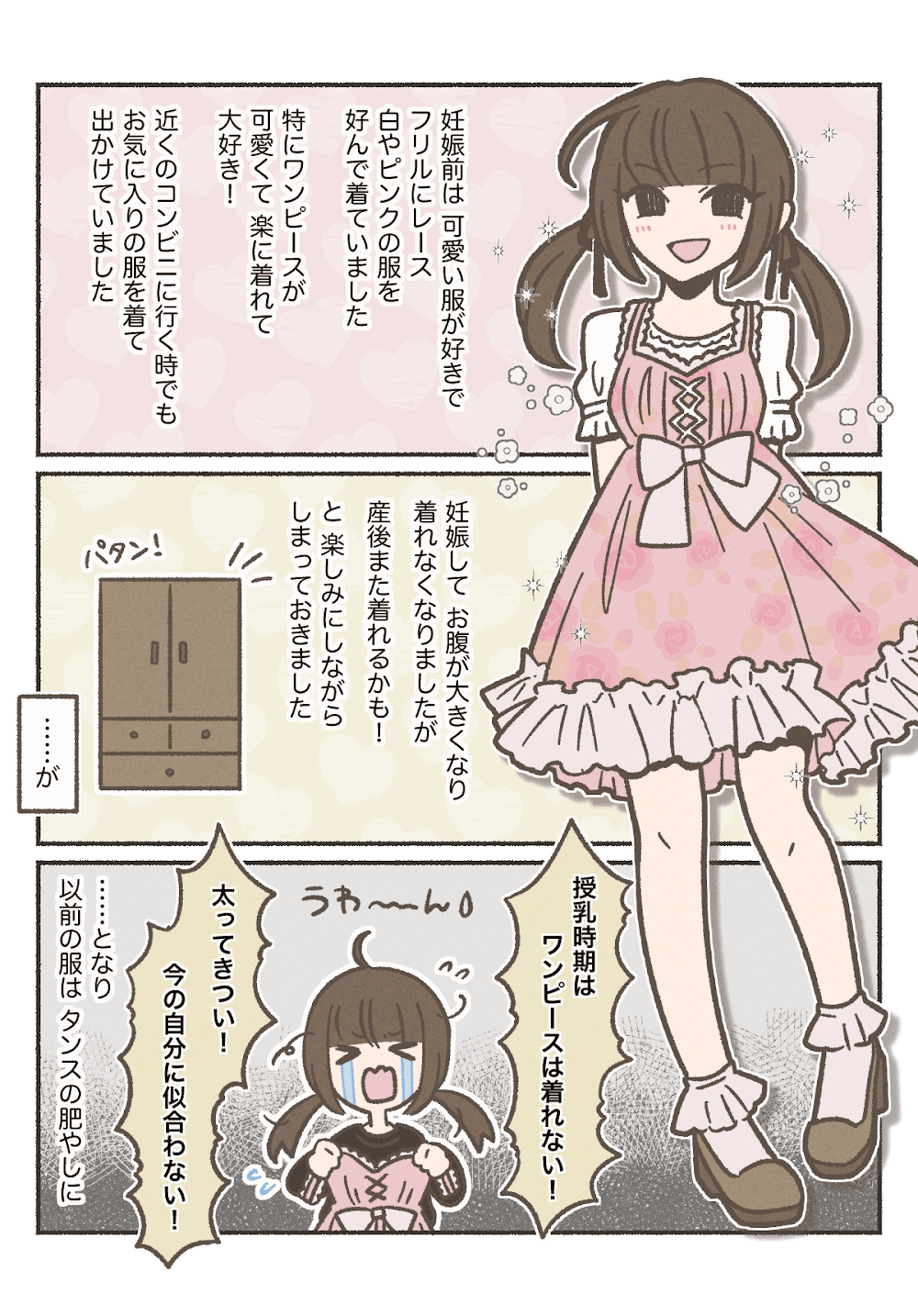 ママになったらフリフリの服はNG！？それでも可愛い服が着たい私が買ったもの