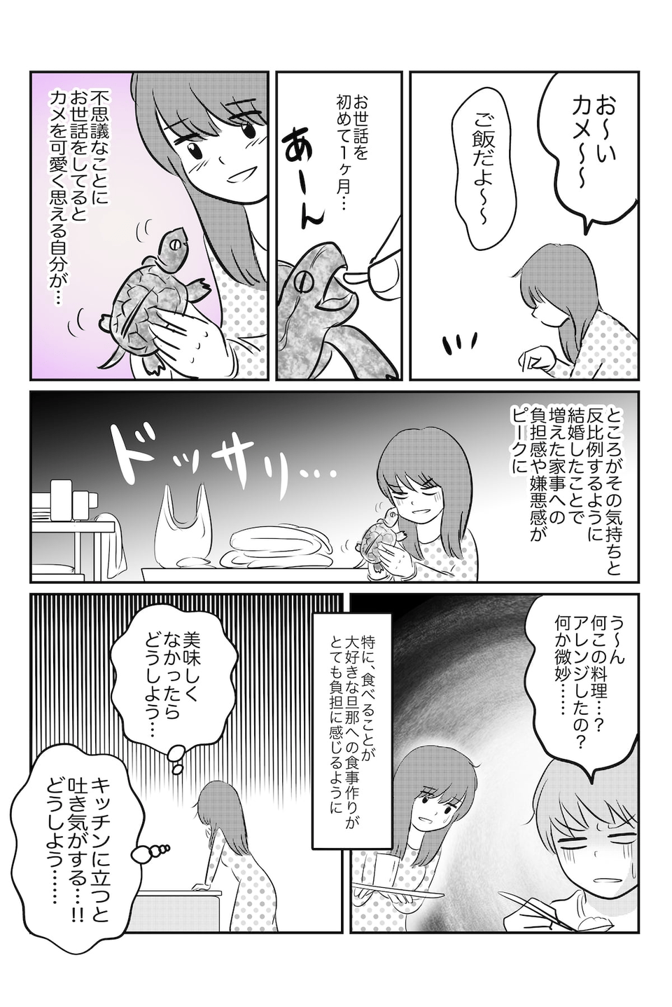 旦那とカメ_002 (3)