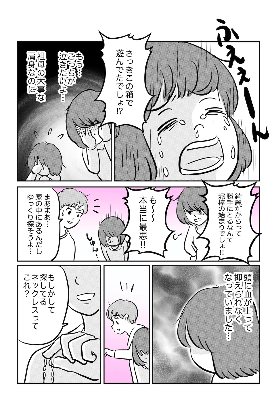 娘に可哀想なことをしてしまった話_002