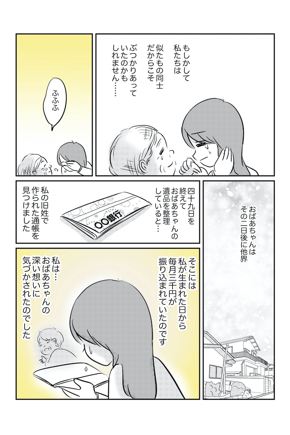 おばあちゃんからの贈り物_004 (1)