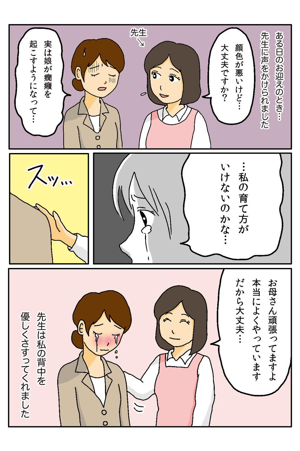 保育士2なおし