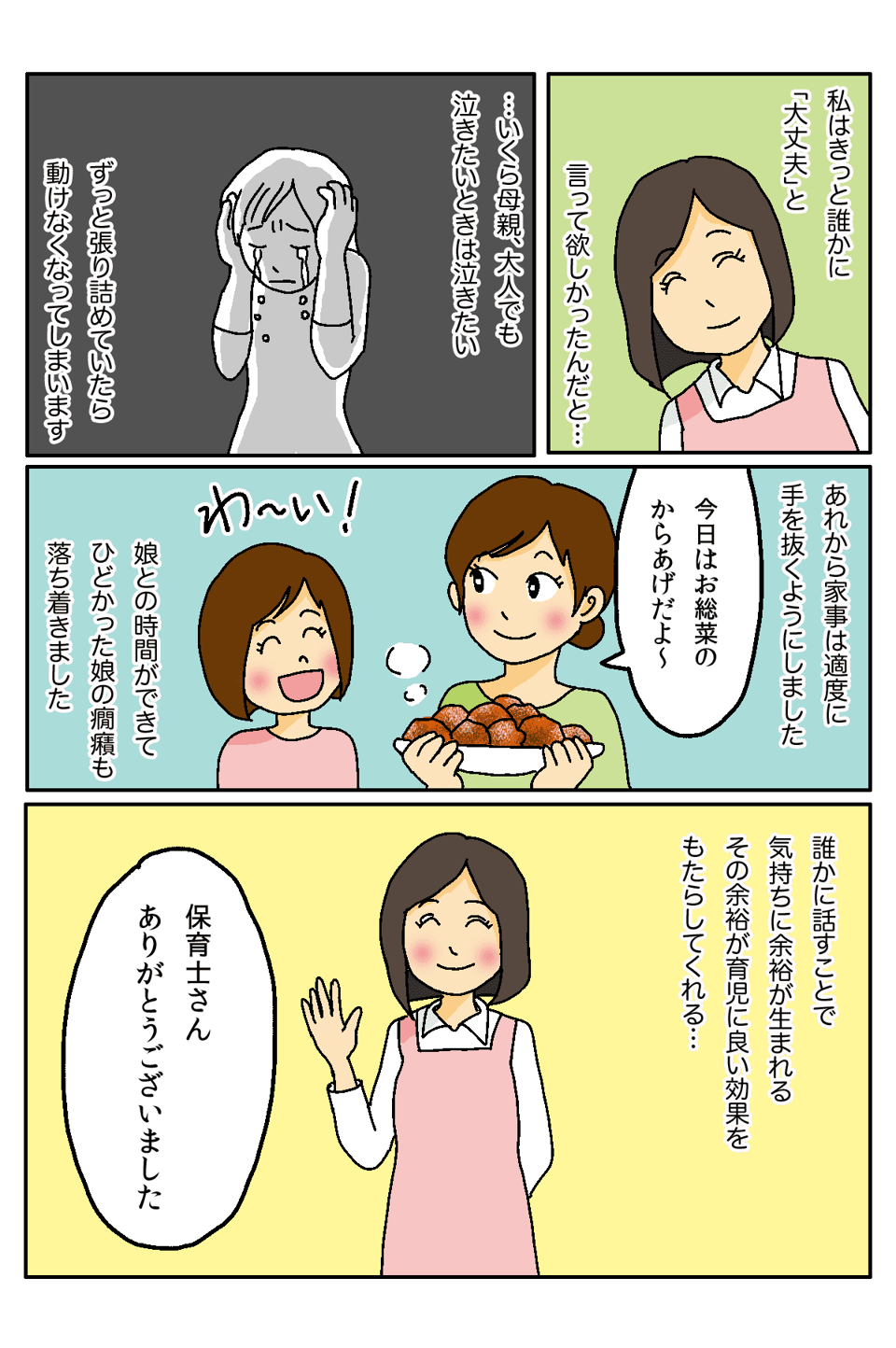 保育士3なおし