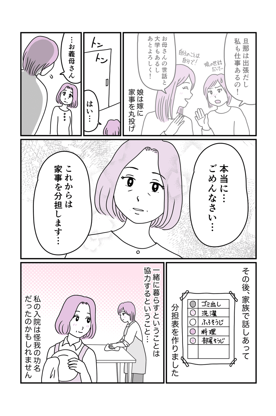 嫁家事しない姑目線後編3