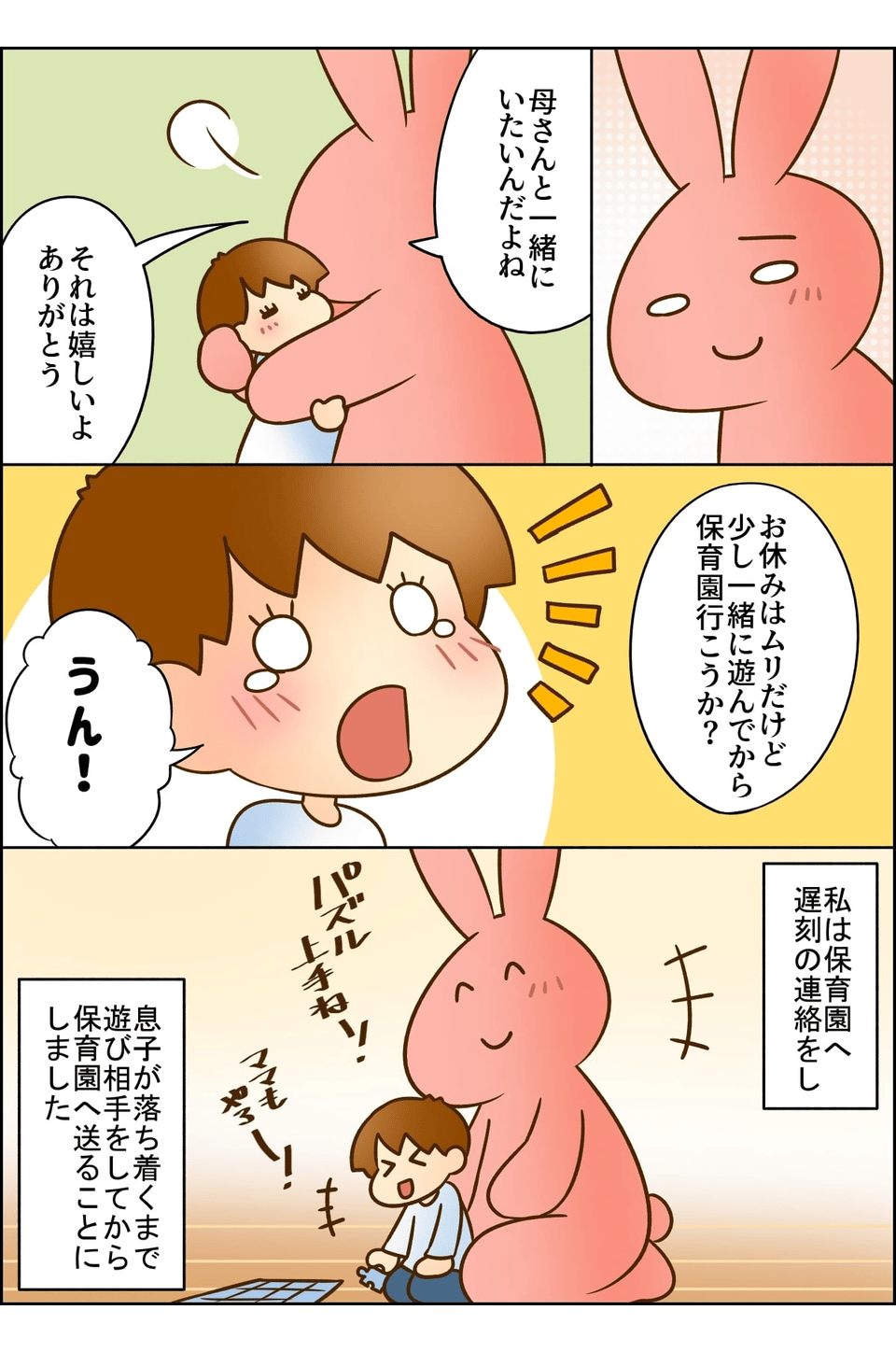 子どもの「保育園行きたくない」に困った！02