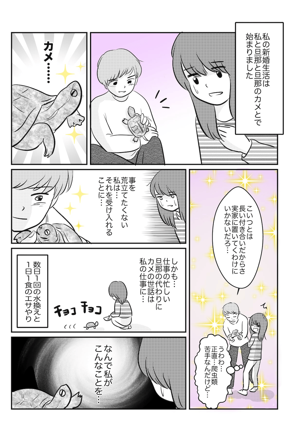 旦那とカメ_001 (1)