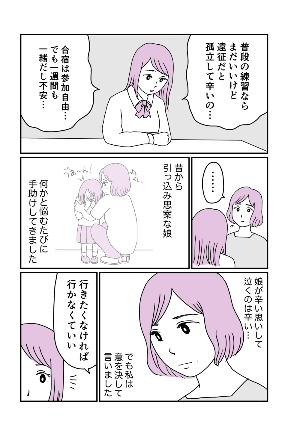 部活を辞めたいそうです2