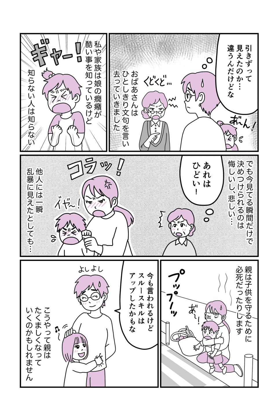 子供がかわいそう3