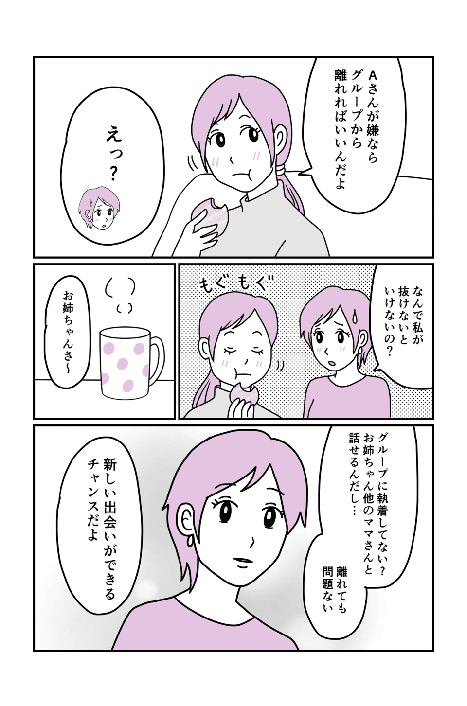 苦手なママ友2