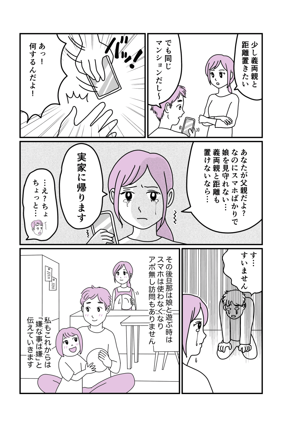 距離感無しの義両親3