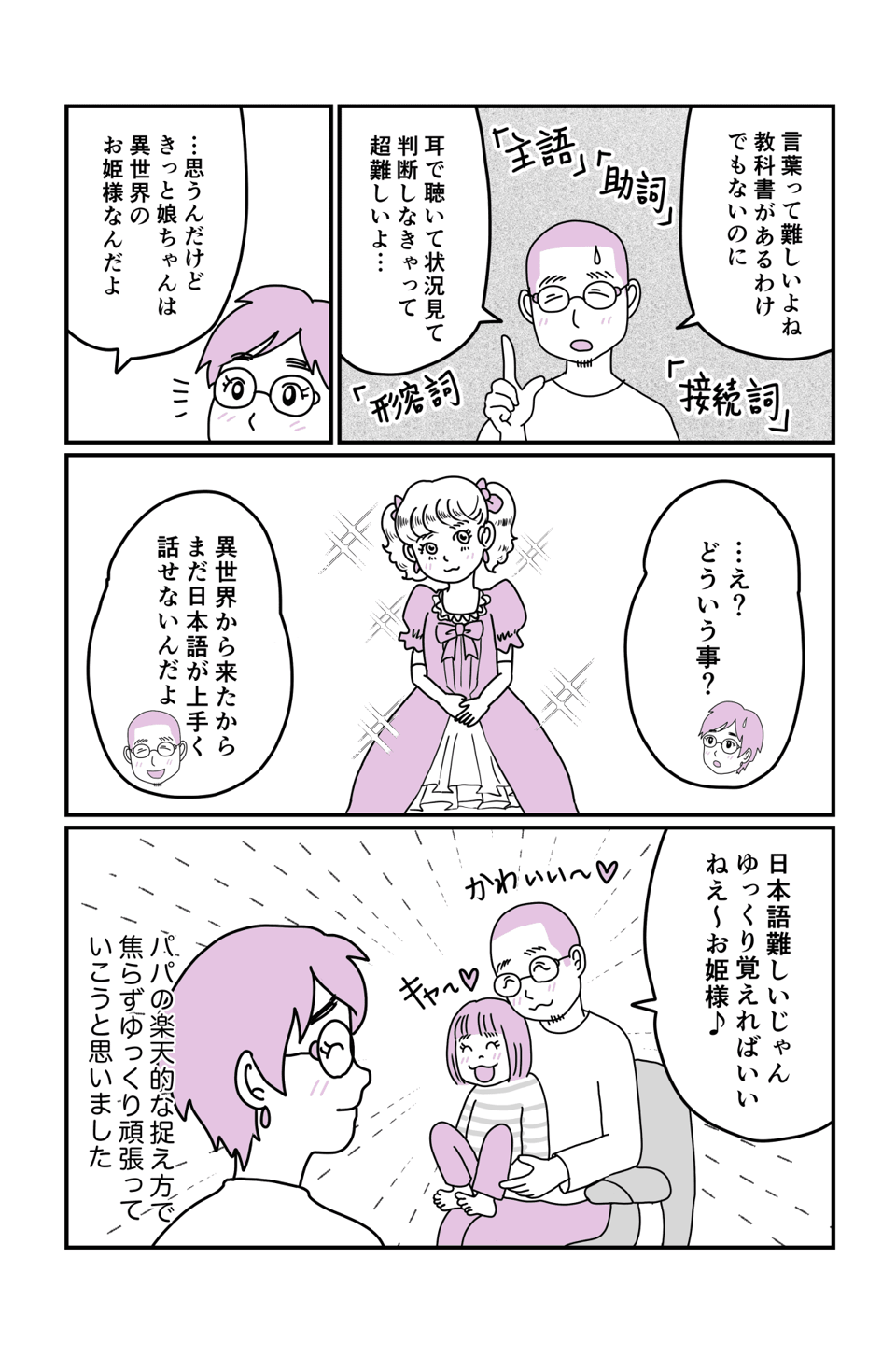 娘は異世界のお姫様3