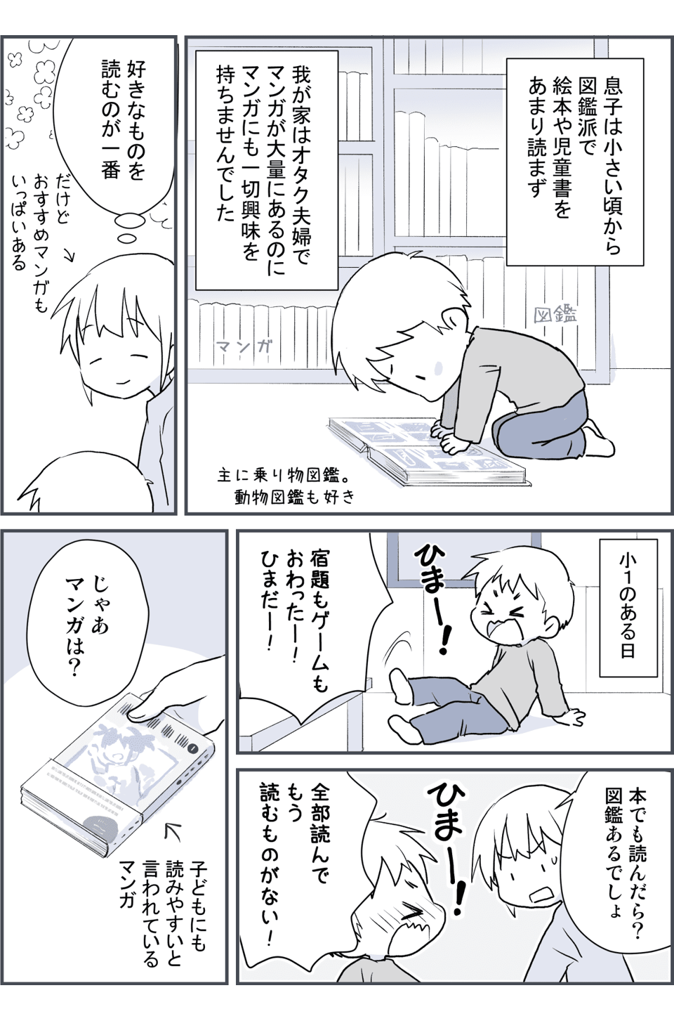 漫画に興味がない1