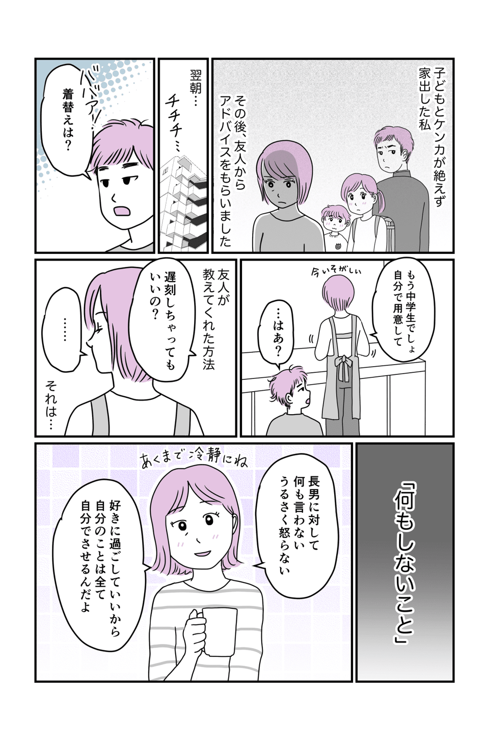 家出した後編1