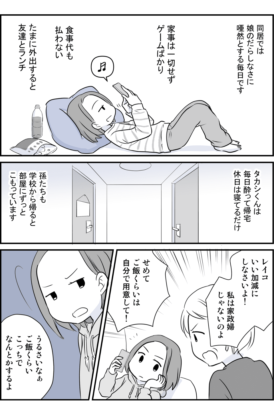 グータラ娘夫婦 前編２